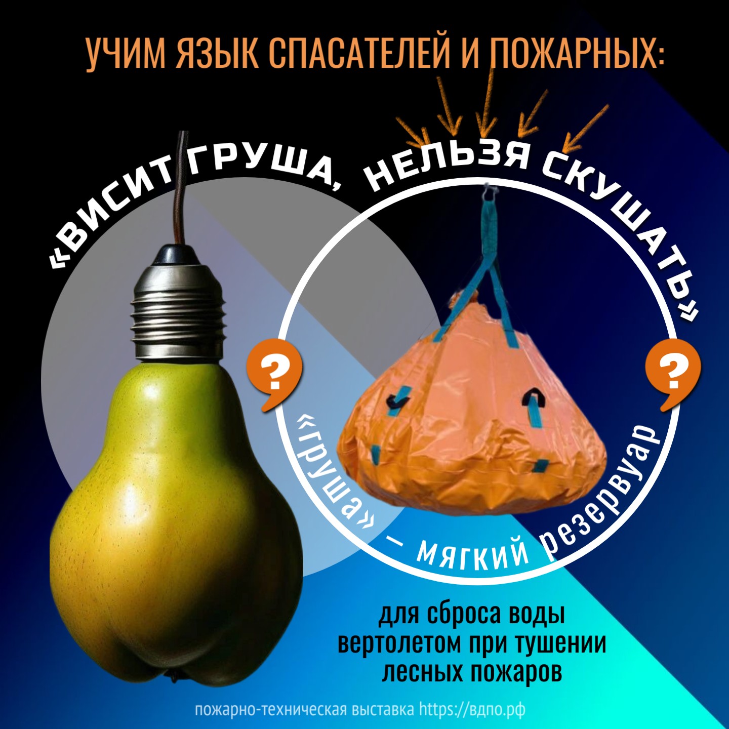 «Висит груша — нельзя скушать»: ответ на эту загадку знают в лесопожарной охране  Знакомая всем с детства загадка о лампочке в контексте борьбы с лесными пожарами обретает новый,......