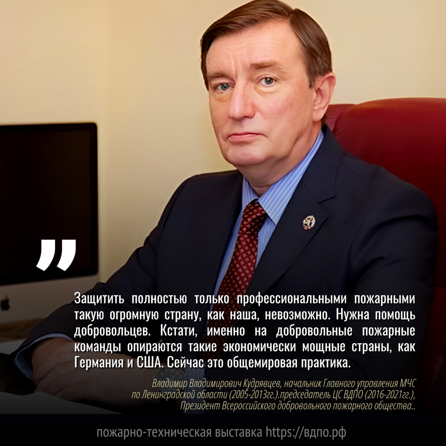 Защитить полностью только профессиональными пожарными такую огромную страну, как наша, невозможно  &laquo;Защитить полностью только профессиональными пожарными такую огромную страну, как наша,......