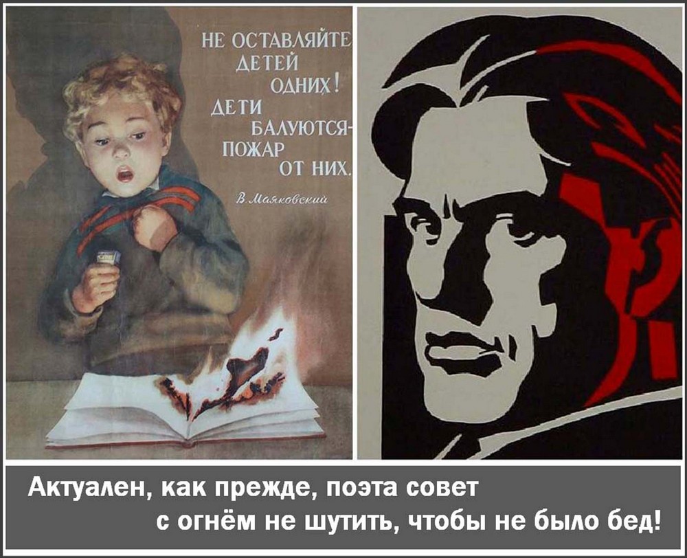 Протипожарные плакаты от Маяковского  А знаете ли вы, что в июне 1928 года по заданию издательства НКВД Владимир Маяковский написал 16......