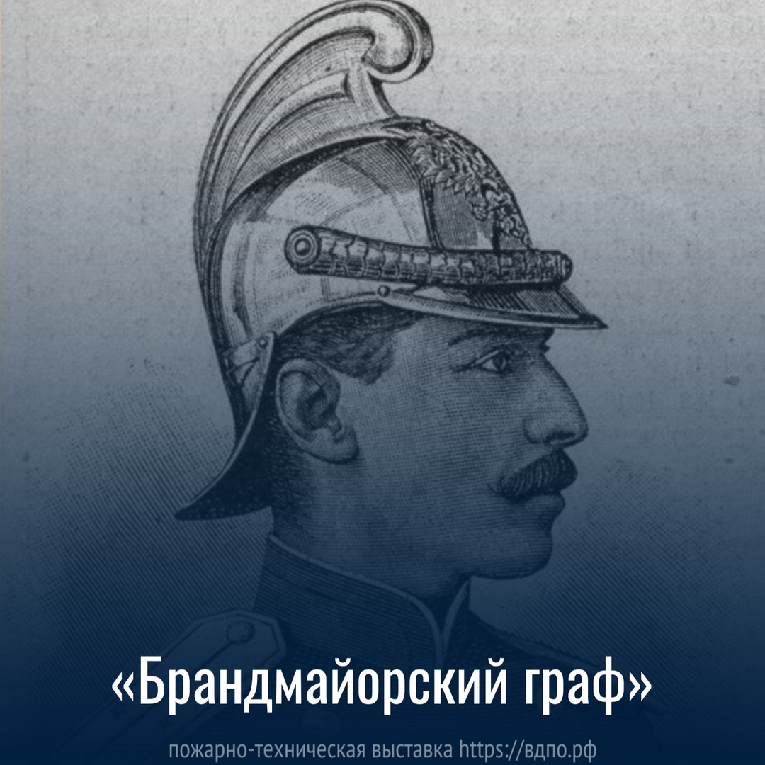 «Брандмайорский граф»   Александр Дмитриевич Шереметев  родился в 1859 году. Он потомок древнего боярского рода,......