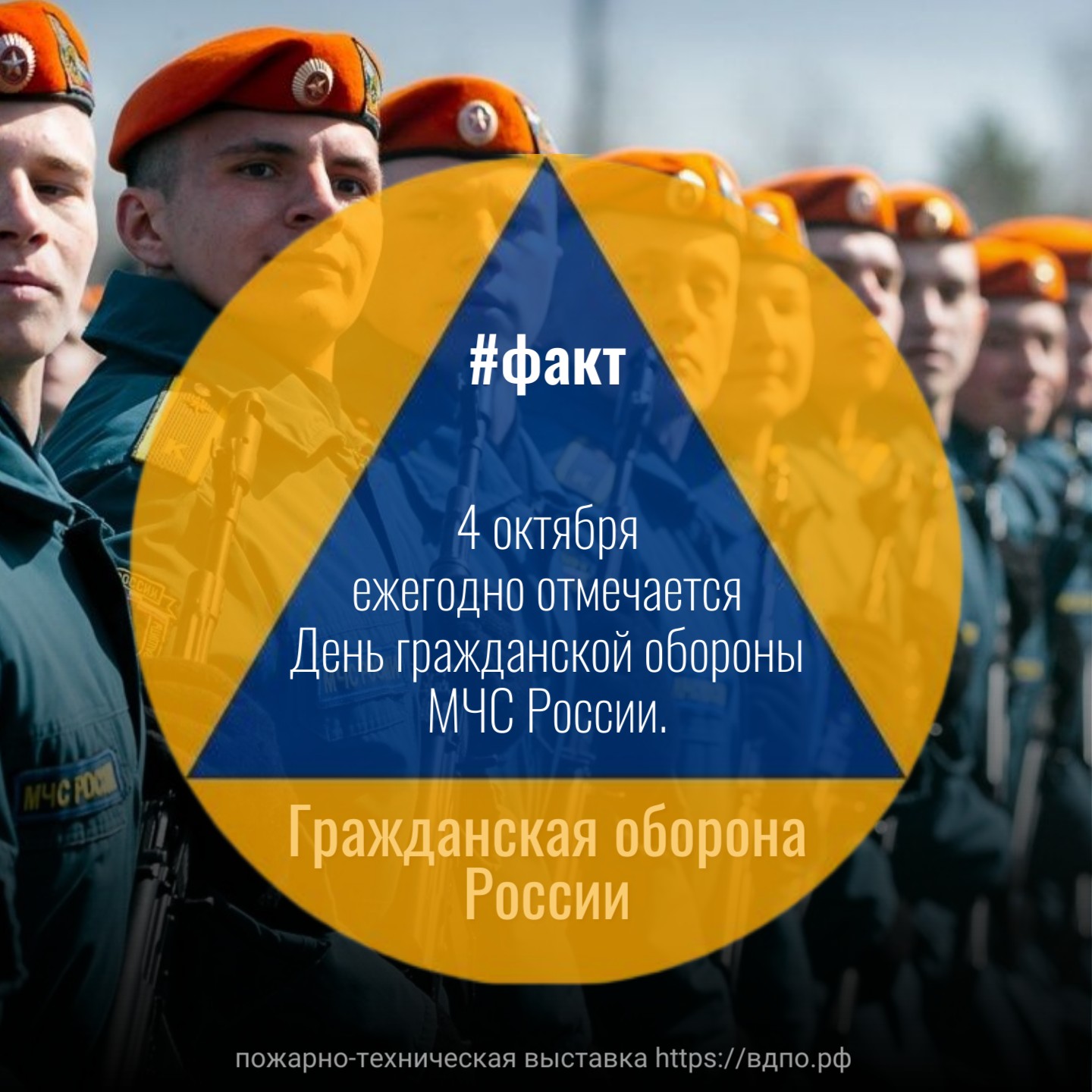 4 октября ежегодно отмечается День гражданской обороны МЧС России  4 октября 1932 г. Совет Народных Комиссаров CCCР утвердил Положение о  противовоздушной......