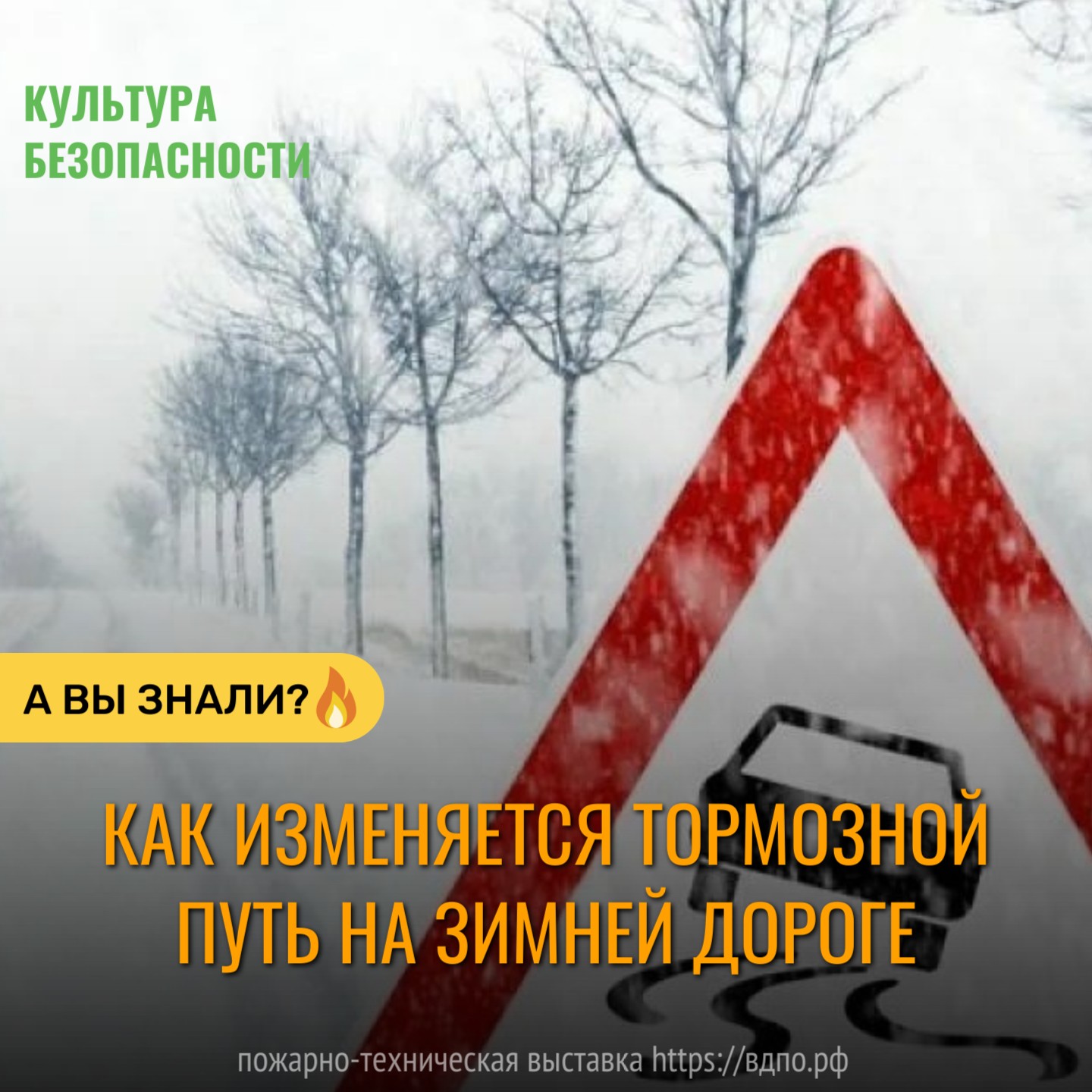 Зимняя дорога: тормозной путь x4  На льду при скорости 60 км/ч тормозной путь легкового автомобиля составляет не 20-40 метров, как......