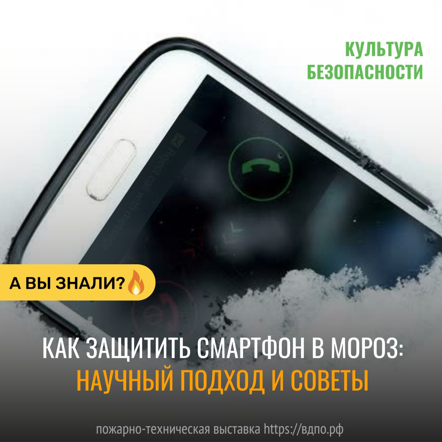 Как защитить смартфон в мороз: научный подход и советы  Зимой при низких температурах электронные устройства, особенно смартфоны с литий-ионными......