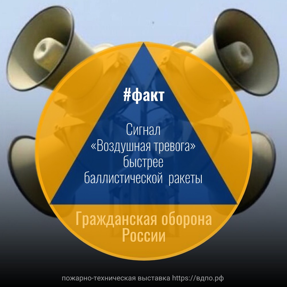 Сигнал «Воздушная тревога» быстрее баллистической ракеты  Одна из важнейших задач гражданской обороны &ndash; своевременное доведение до населения и......