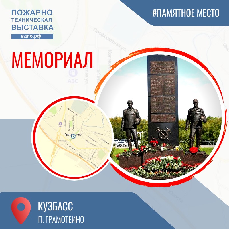 Мемориал «Покорителям земных недр и спасателям» в Кузбассе  24 августа 2022 г на Кузбассе состоялось открытие Мемориала шахтерам и горноспасателям, погибшим......