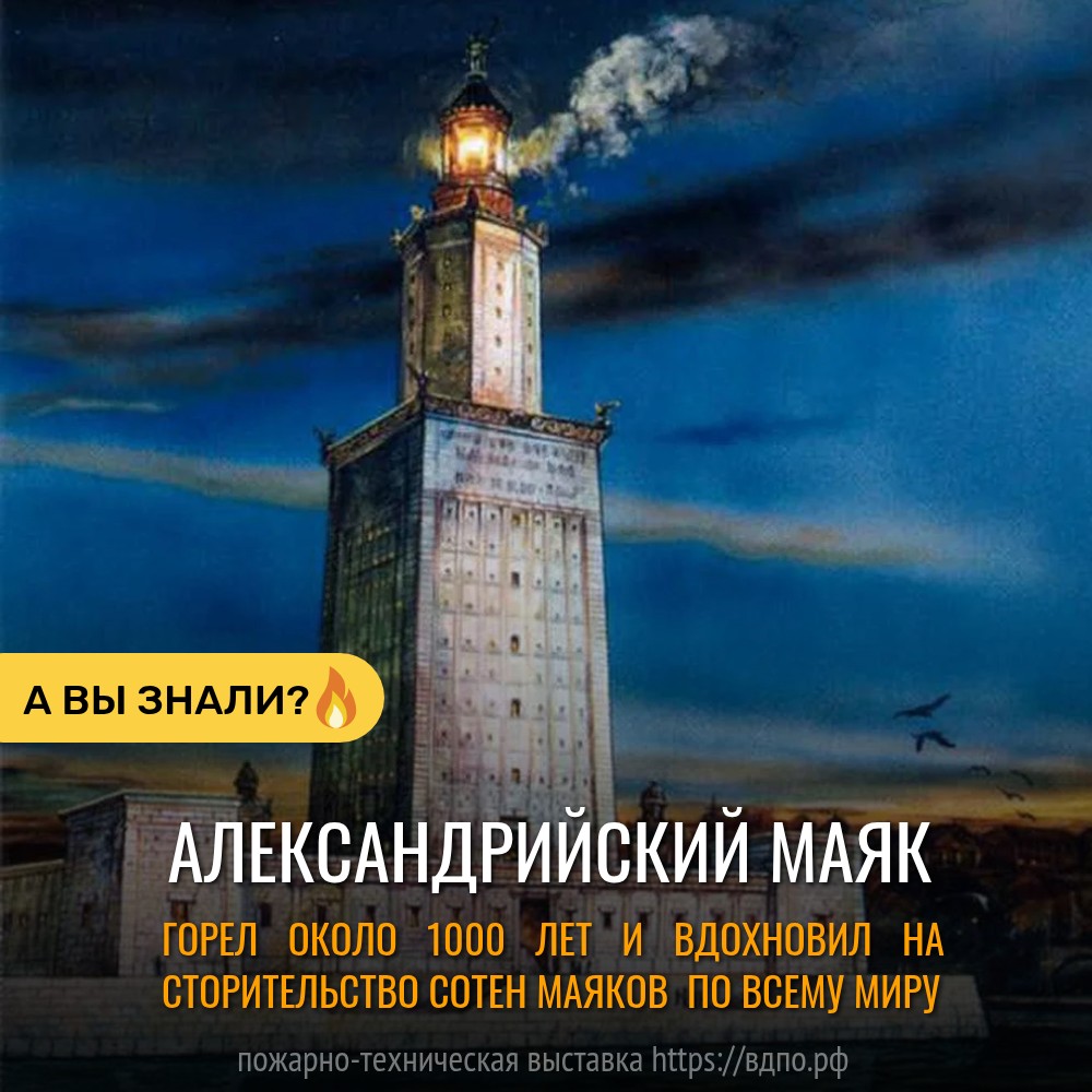 Седьмое чудо света -  Александрийский (Фаросский) маяк  Да,  Александрийский маяк  (или  Фаросский маяк ) — одно из самых......