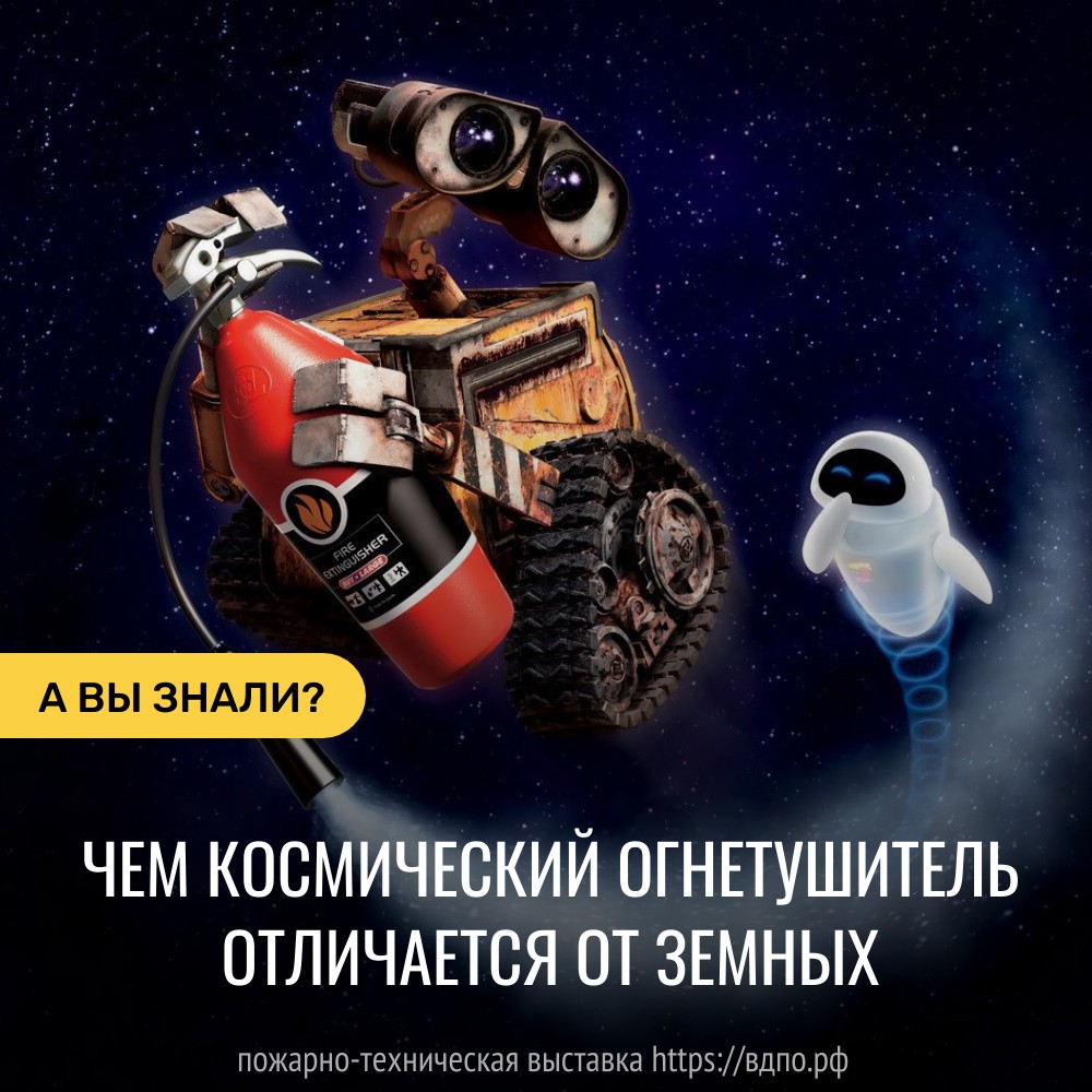 Чем космический огнетушитель отличается от земных?  
 В феврале 2019 года российский космонавт Олег Кононенко впервые провёл на Международной......