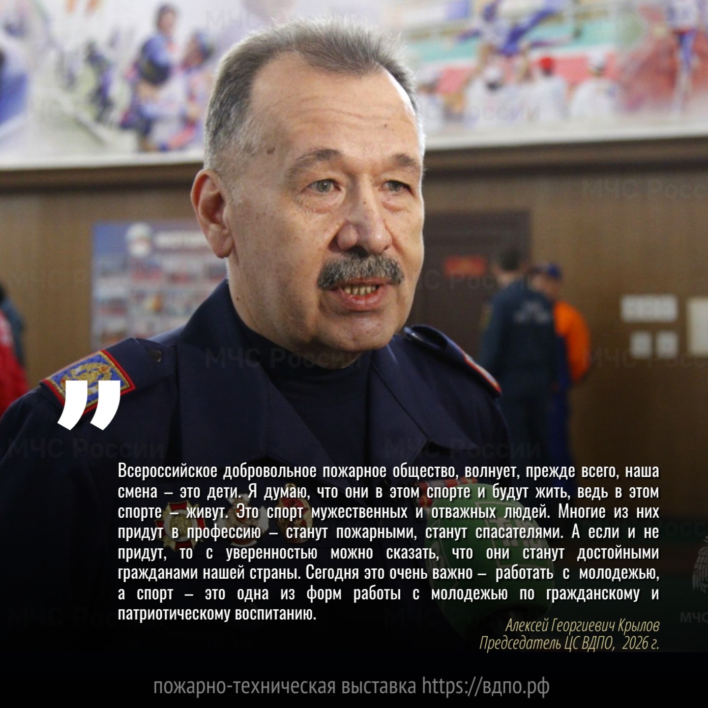 Сегодня это очень важно – работать с молодежью  &ndash;&nbsp; Всероссийское добровольное пожарное общество, волнует, прежде всего, наша смена......