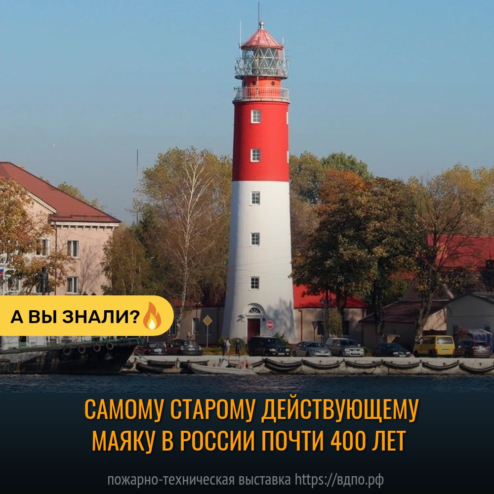 Самому старому действующему маяку в России почти 400 лет  Самый древний и самый западный маяк нашей страны возвели на возвышенности Пфундебудеберг в 1641......