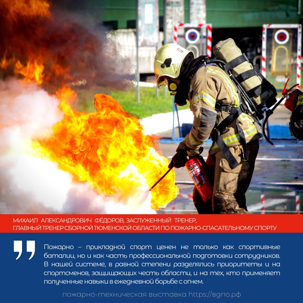 Пожарно – прикладной спорт ценен не только как спортивные баталии  «Пожарно – прикладной спорт ценен не только как спортивные баталии, но и как часть......