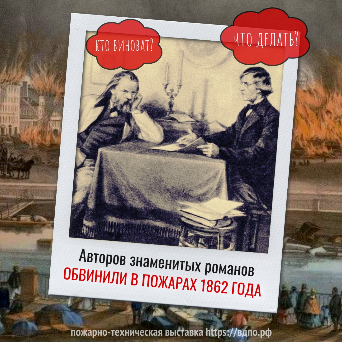 Кто виноват в пожарах 1862 года в Санкт-Петербурге?  Загадка майских пожаров, бушевавших в российской столице две недели......