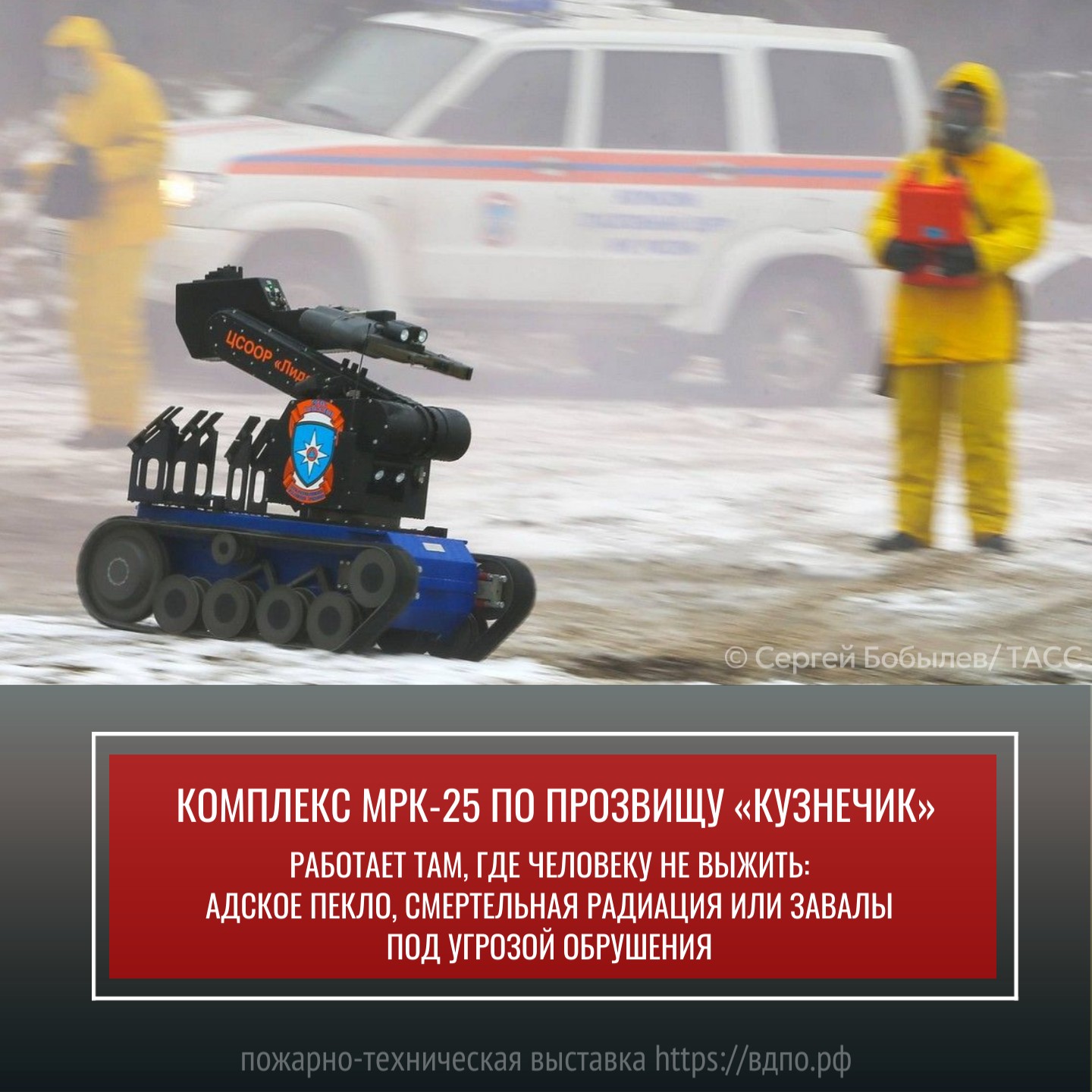 Железные спасатели: где роботы МЧС заменяют людей  Представьте зону, где человеку не выжить: адское пекло, смертельная радиация или завалы под......