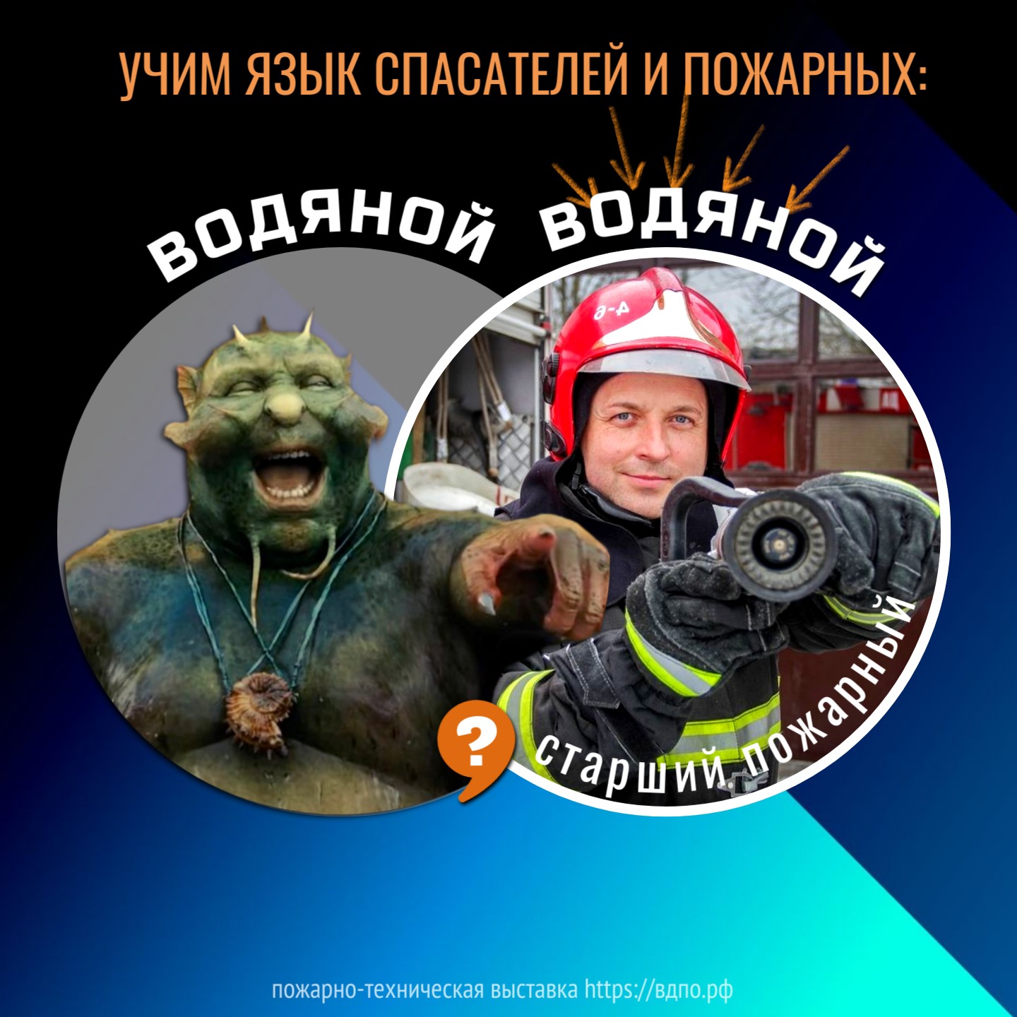 «Водяной»: не миф, а главная фигура пожарного расчета  В профессиональной лингвистике пожарно-спасательной службы звание  «водяного»  носит......