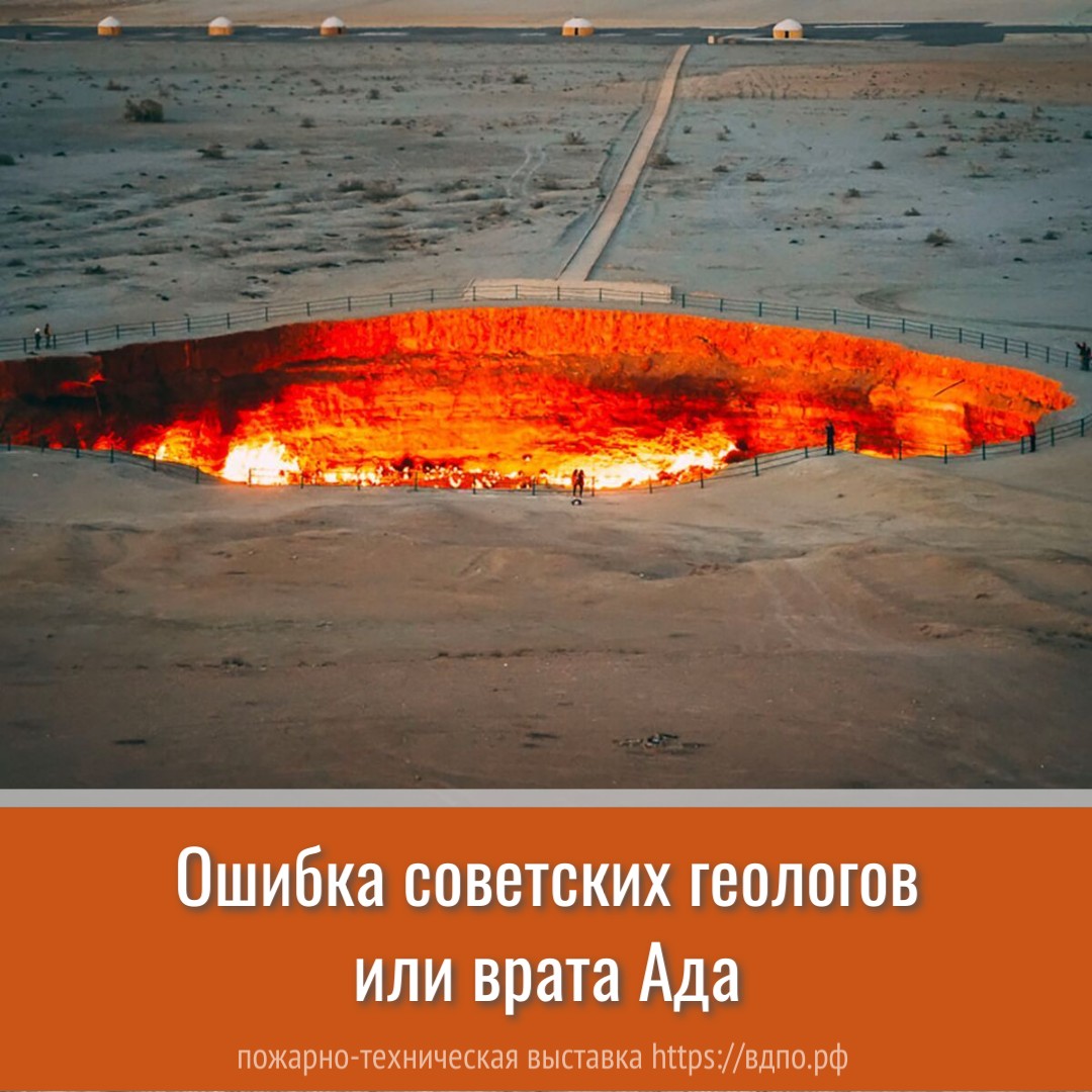 Ошибка советских геологов или «Врата Ада»  В 1971 году геологи обнаружили и начали разрабатывать месторождение природного газа возле......