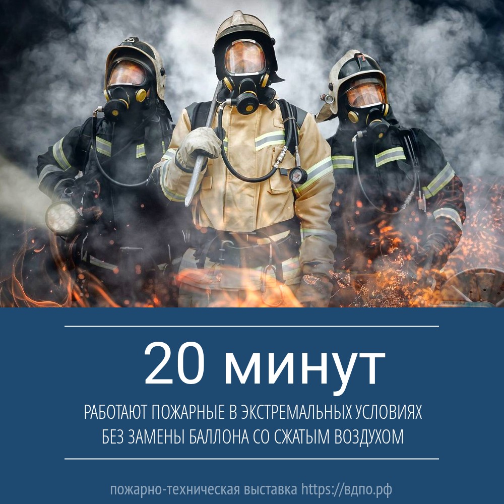 Двадцать минут без права на ошибку: экстремальные границы выживания  Специалисты утверждают, что профессиональный пожарный должен быть способен работать в......