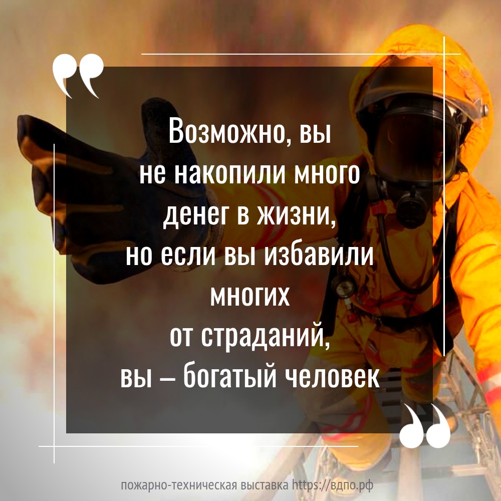 «Возможно, вы не накопили много денег в жизни, но если вы избавили многих от страданий, вы - богатый человек»  «Возможно, вы не накопили много денег в жизни, но если вы избавили многих от страданий, вы......