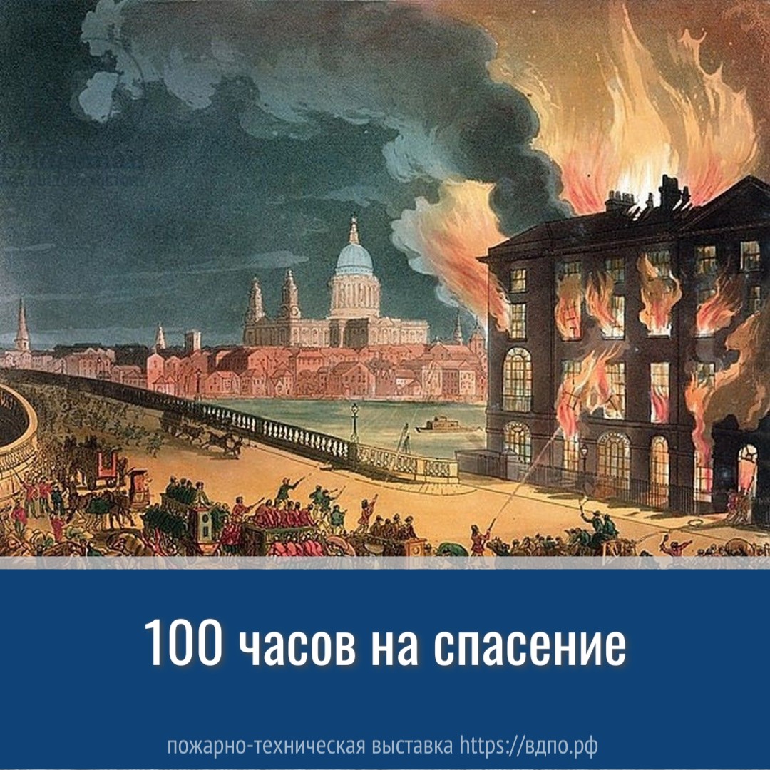 100 часов на спасение  Вечером 17 декабря 1837 года в Зимнем дворце начался пожар, который продлился более 30 часов, а......