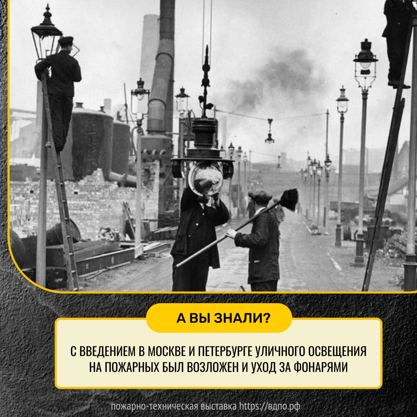Как пожарный фонарщик получил царскую пенсию за службу  С введением в Москве и Петербурге уличного освещения на пожарную охрану был возложен и уход за......