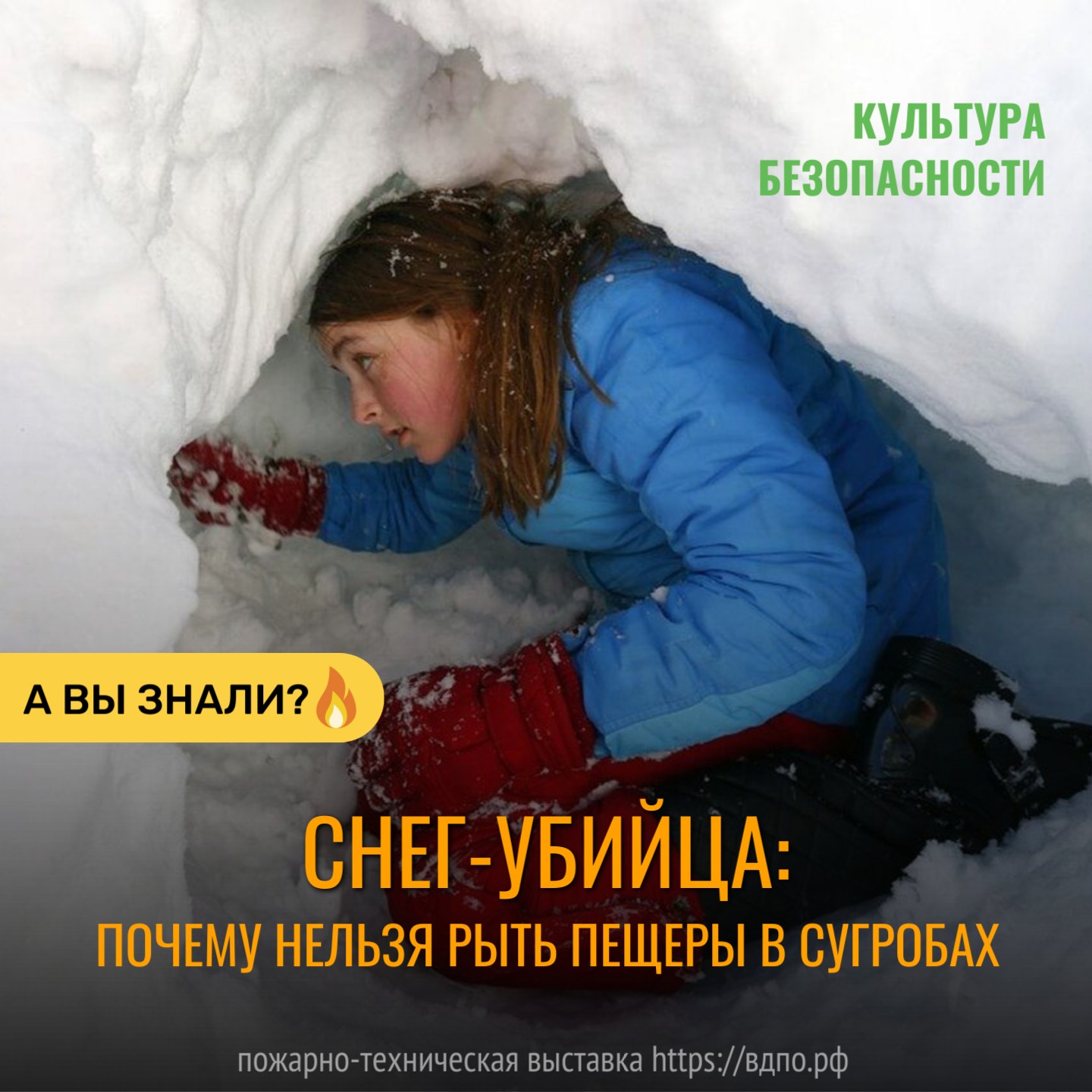 Снег-убийца: почему нельзя рыть пещеры в сугробах  Снег &ndash; отличный теплоизолятор, но  ужасный конструкционный материал . Снежная пещера или......