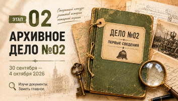 30 сентября стартует онлайн-квест «Знатоки истории пожарной охраны. Отборочный этап №2» (сезон 2026/2027)