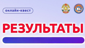 Результаты онлайн-квеста «Знатоки истории пожарно-спасательного спорта Республики Татарстан»