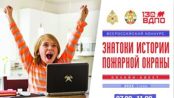 7 сентября на портале вдпо.рф стартует онлайн-квест «Знатоки истории пожарной охраны. Иркутская область»