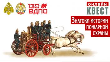 9 марта на портале вдпо.рф стартует онлайн-квест «Знатоки истории пожарной охраны. Тамбовская область»