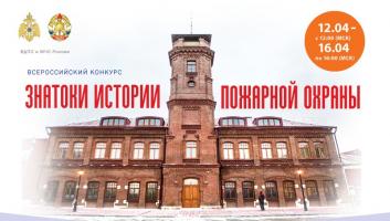 12 апреля на портале вдпо.рф стартует онлайн-квест «Знатоки истории пожарной охраны. Самарская область»