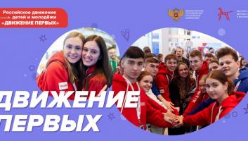 Новый этап сотрудничества ВДПО и Движения Первых в сфере безопасности