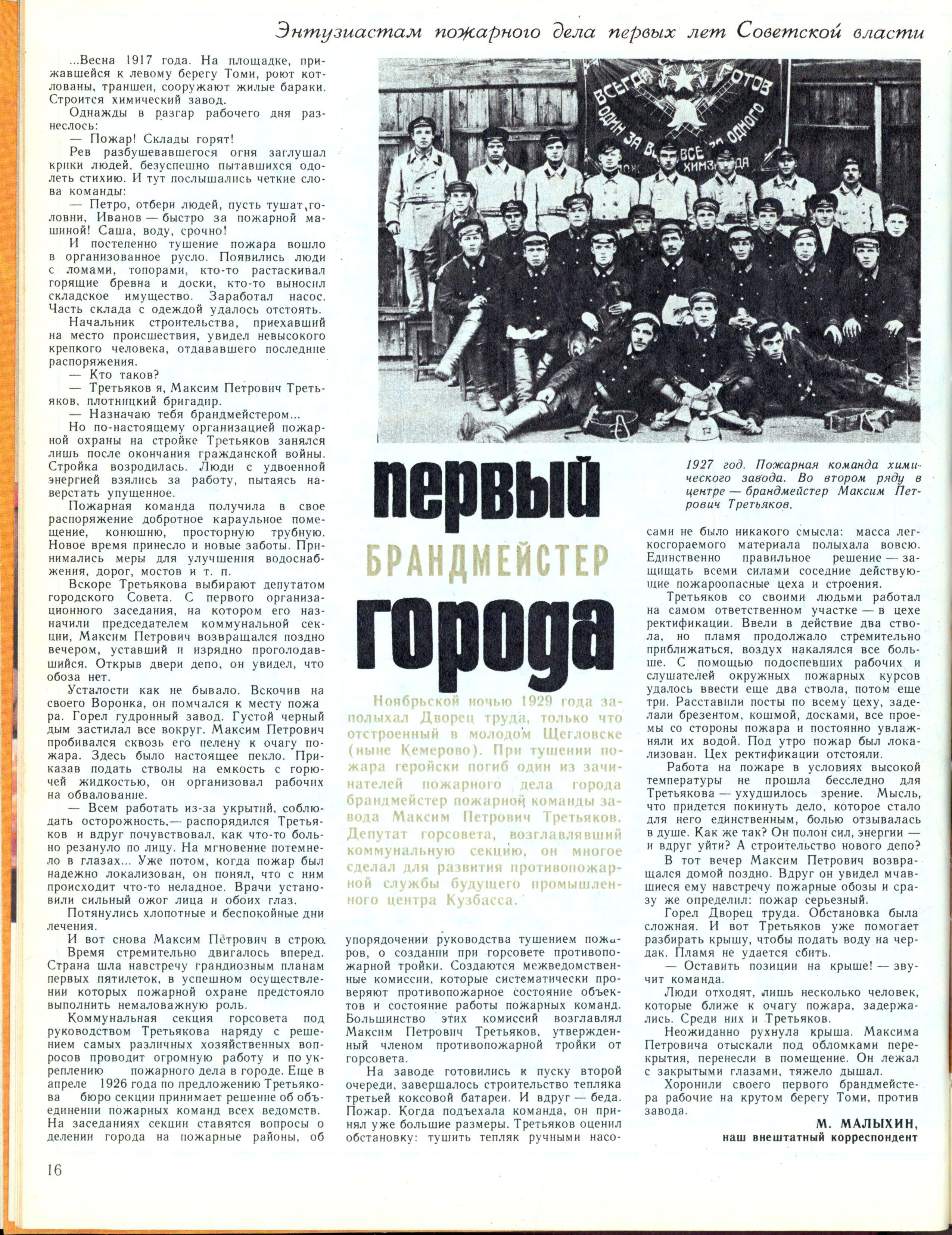 Пожарное дело №4, 1977 год