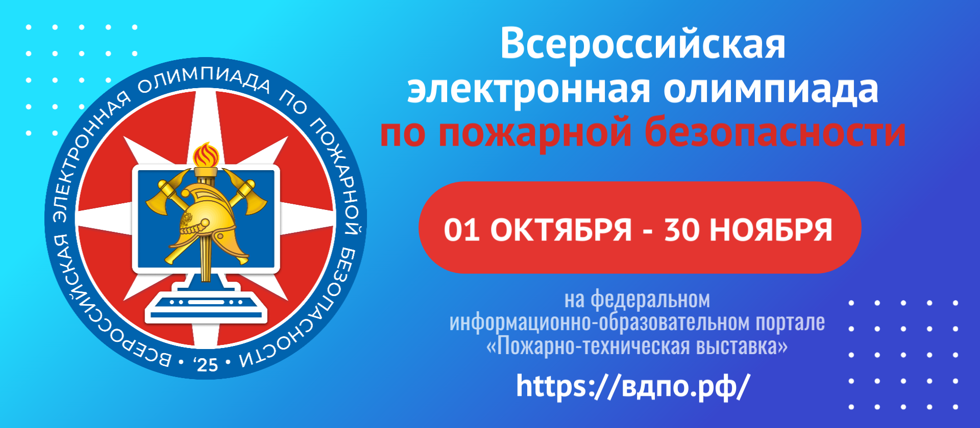 Баннер Олимпиада 2025_на сайт