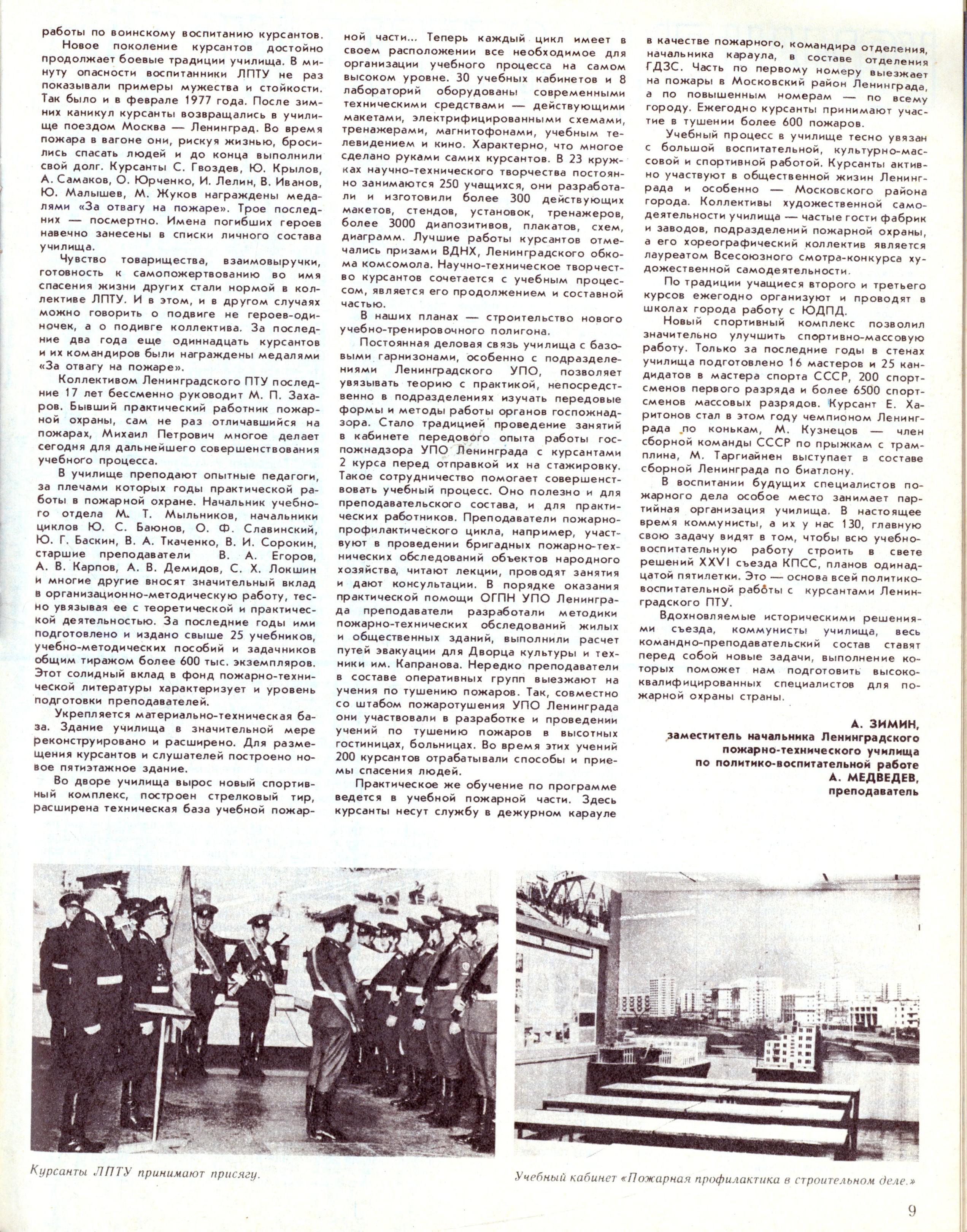 Пожарное дело №10, 1981