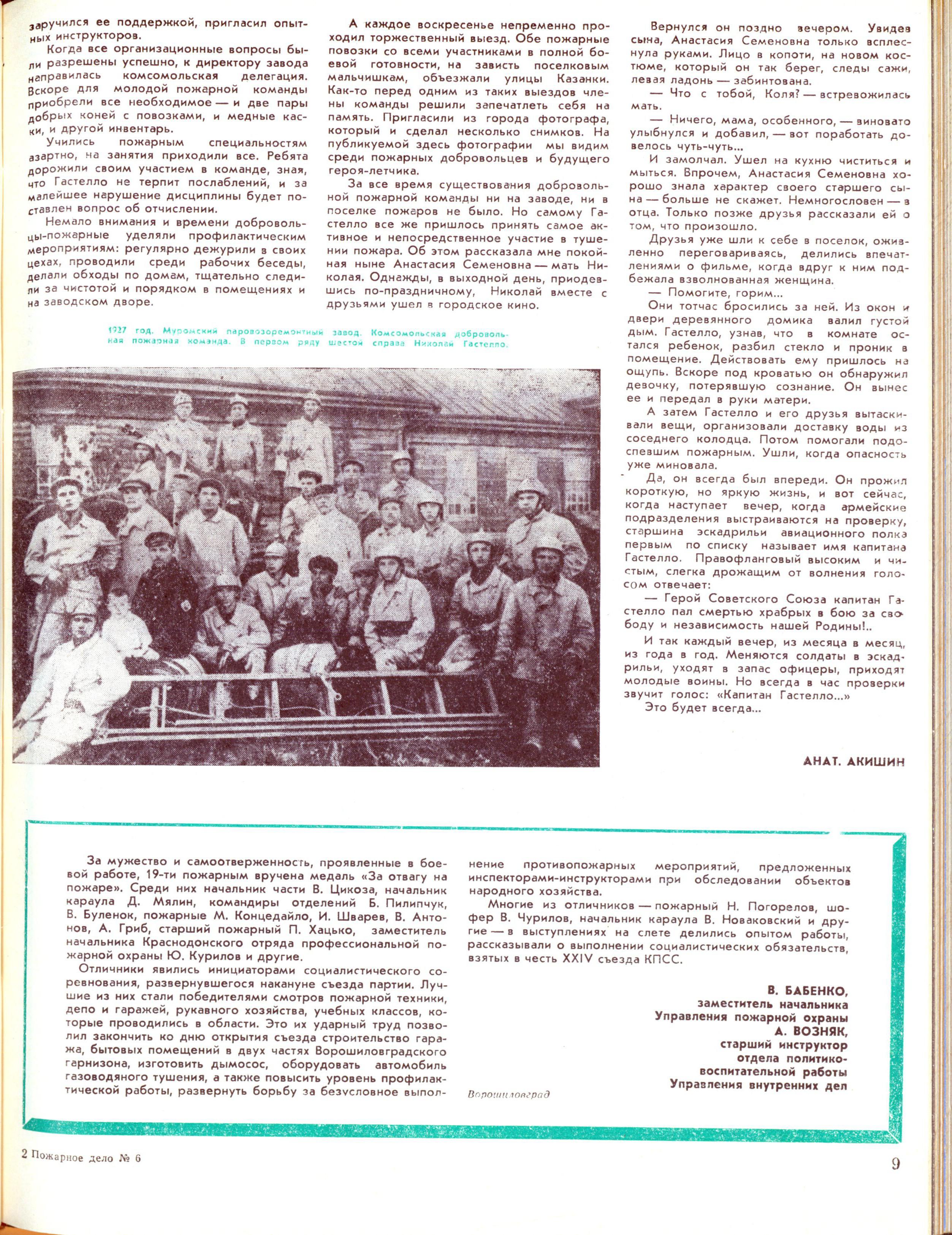 Пожарное дело №6, 1971