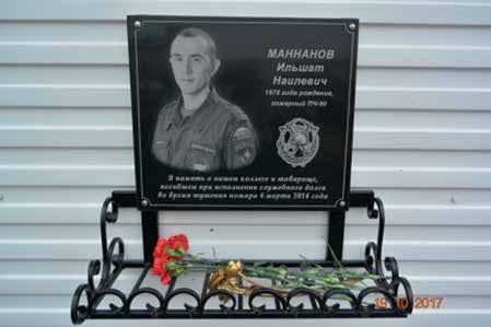 Памятная доска Маннанову И.Н. в ПЧ-90 ФГКУ «14 отряд ФПС по Республике Башкортостан»