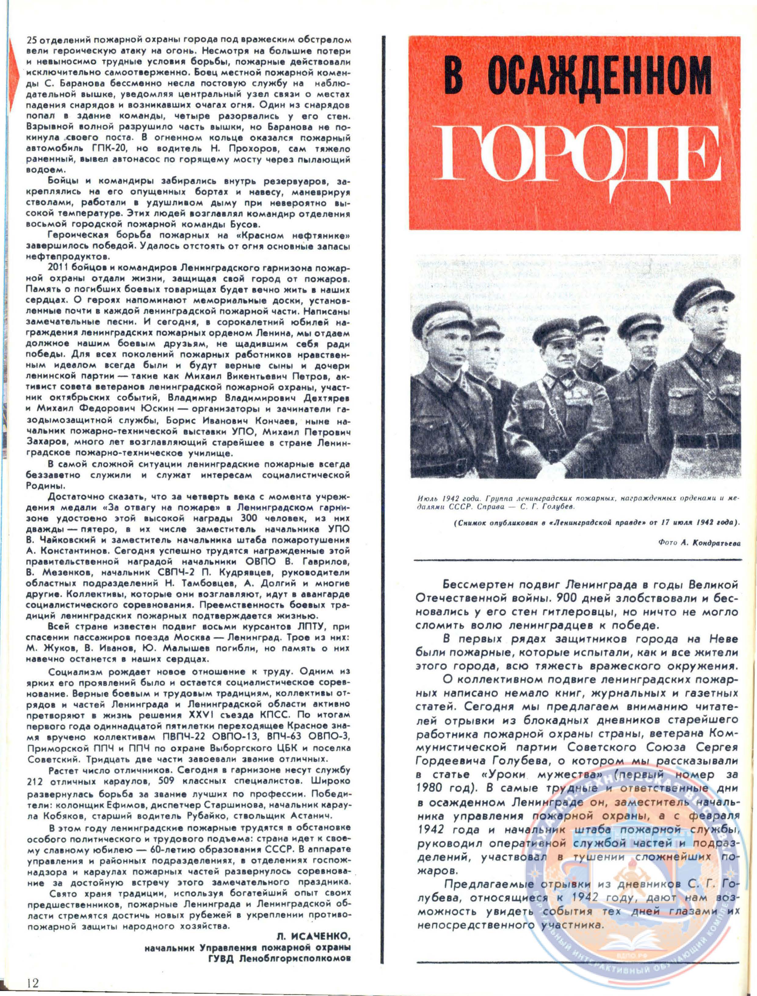 Пожарное дело 7, 1982_Страница_3
