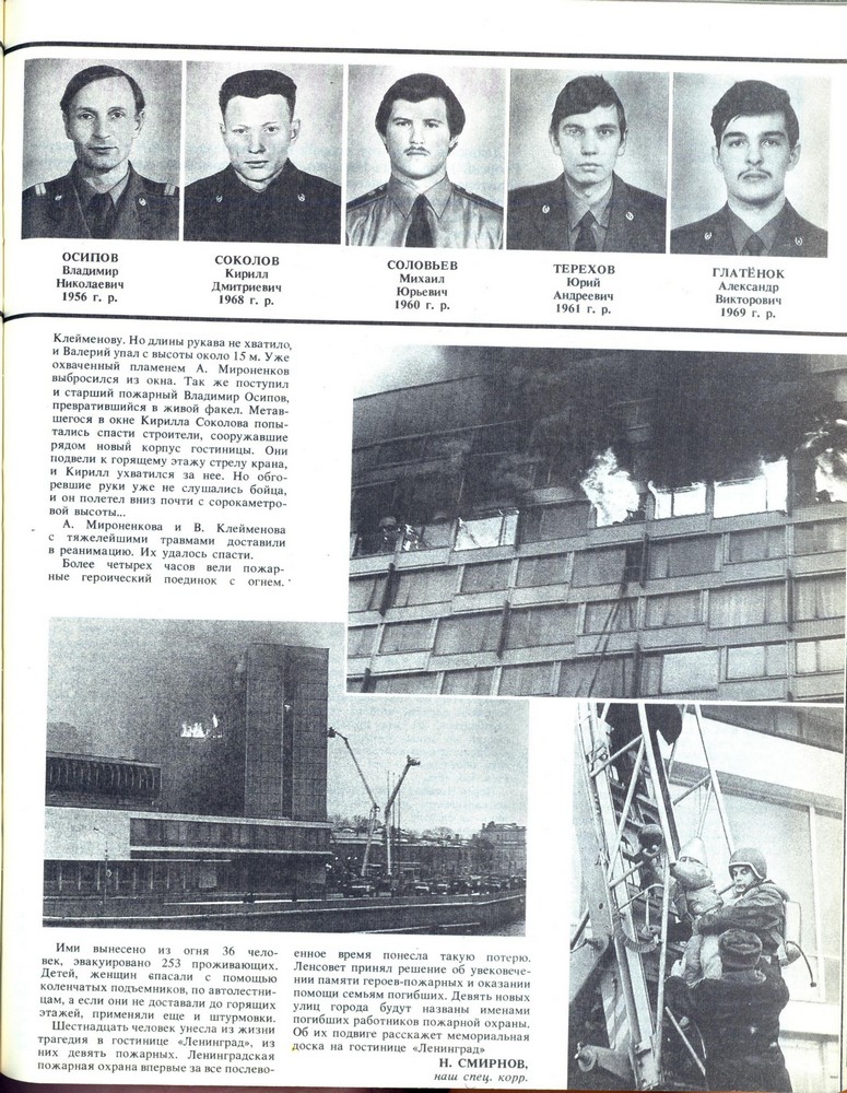Пожарное дело №5, 1991