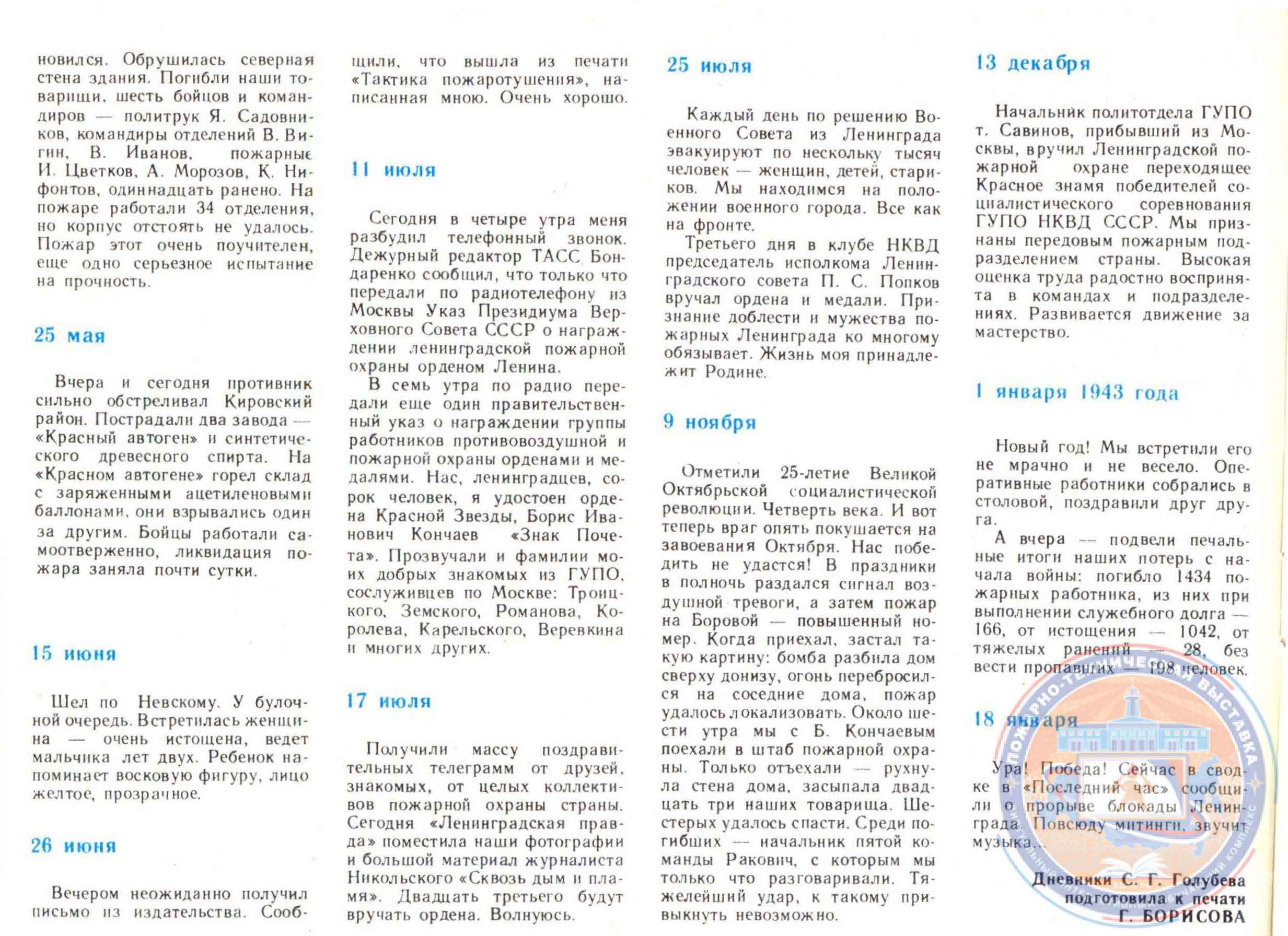 Пожарное дело 7, 1982_Страница_5