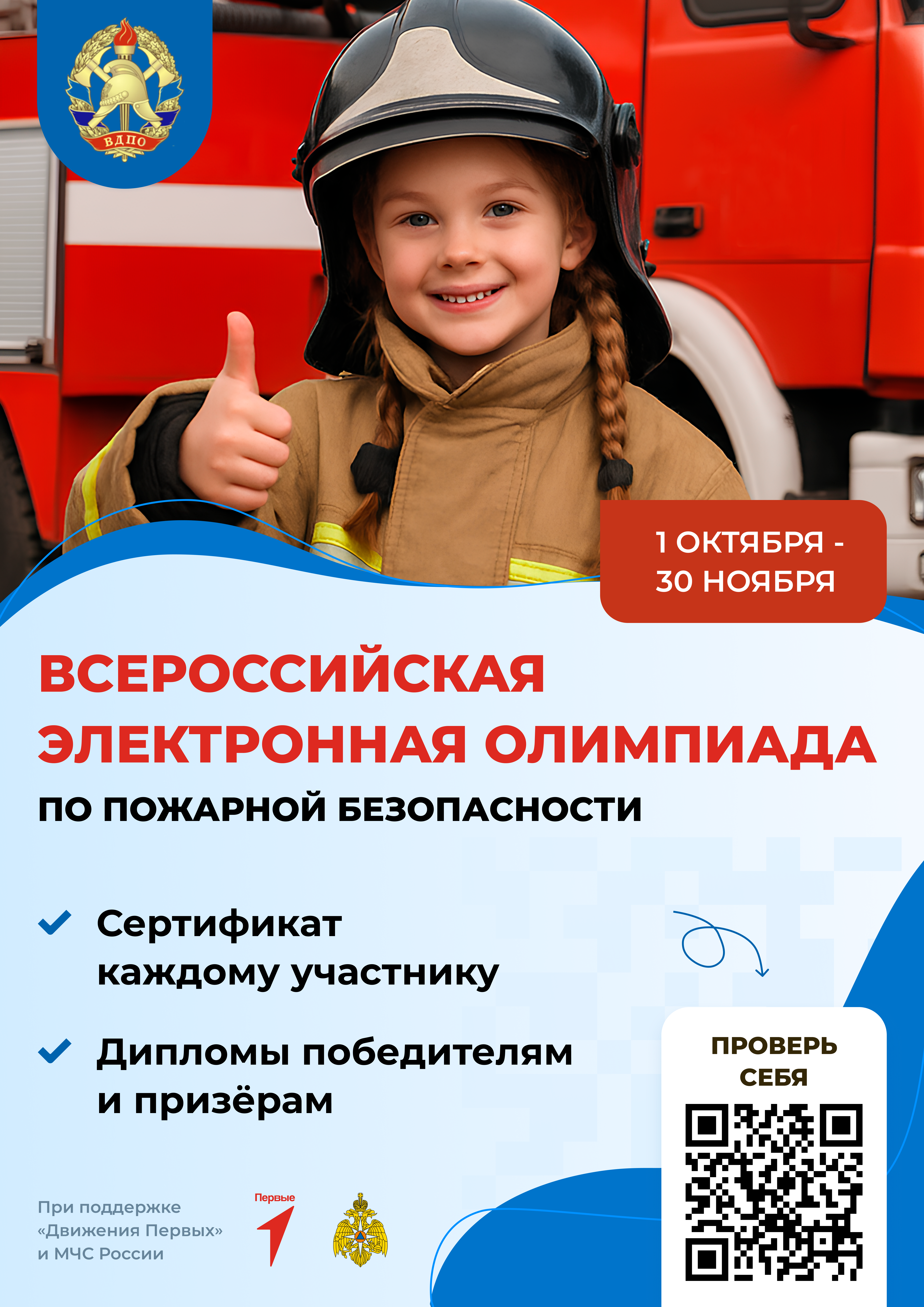 Плакат_Всероссийская_электронная_олимпиада_вдпо_2025