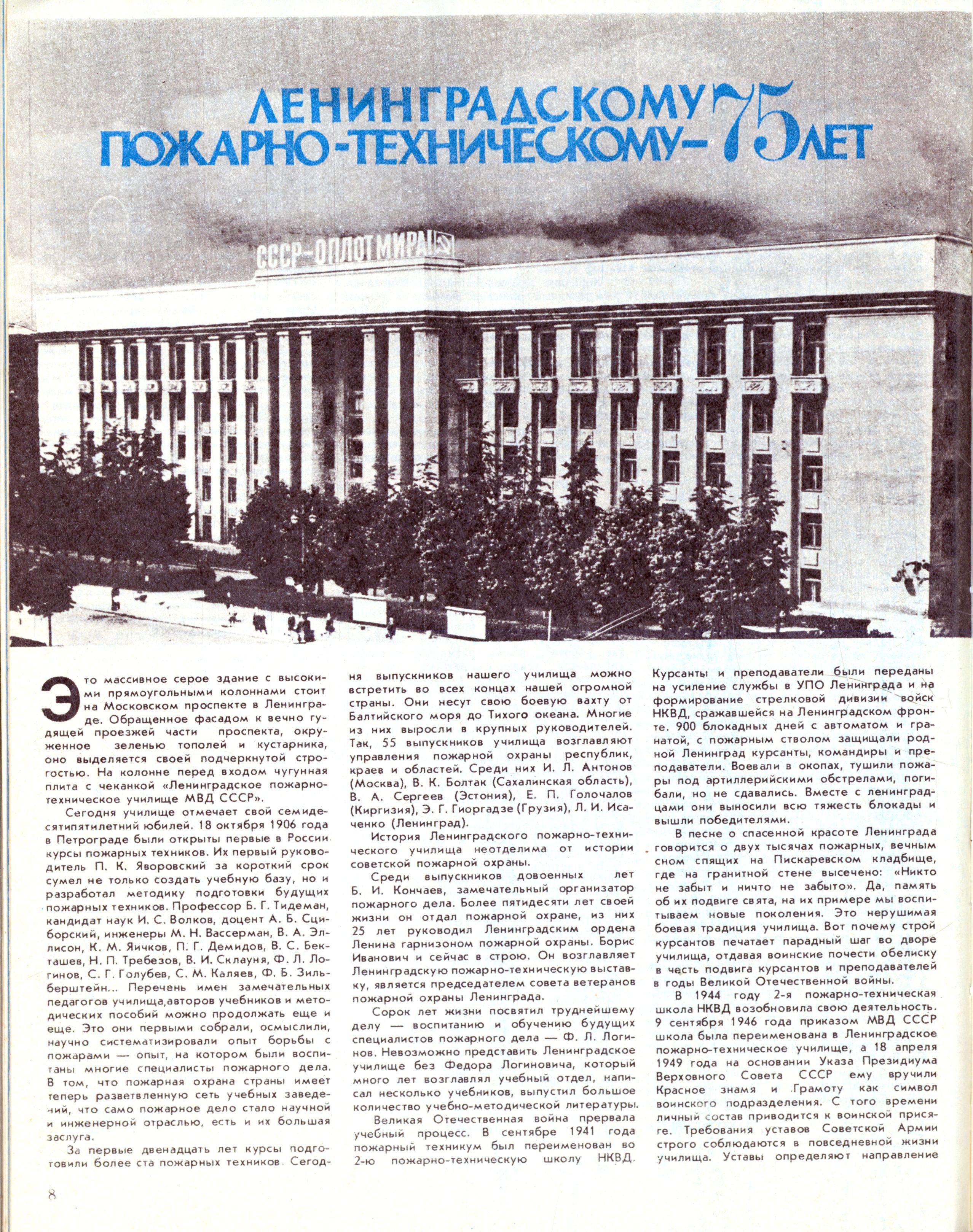 Пожарное дело №10, 1981