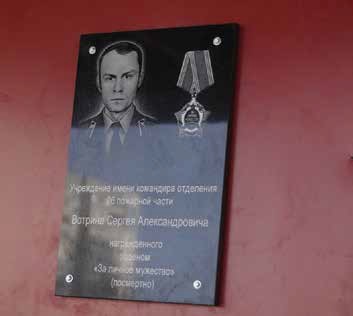 Памятная доска Вотрину С.А. на здании ВПЧ-26, г. Сызрань