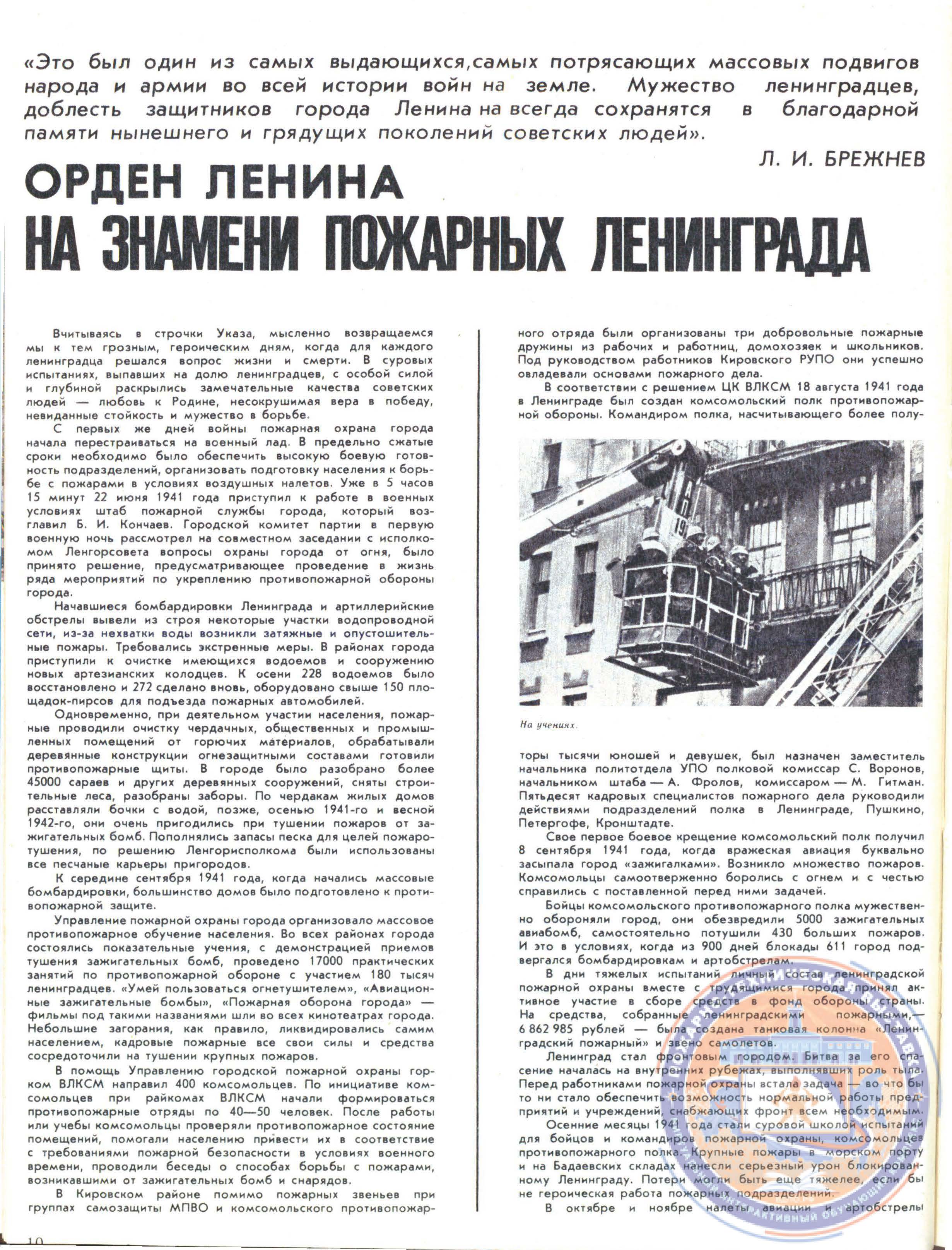 Пожарное дело 7, 1982_Страница_1