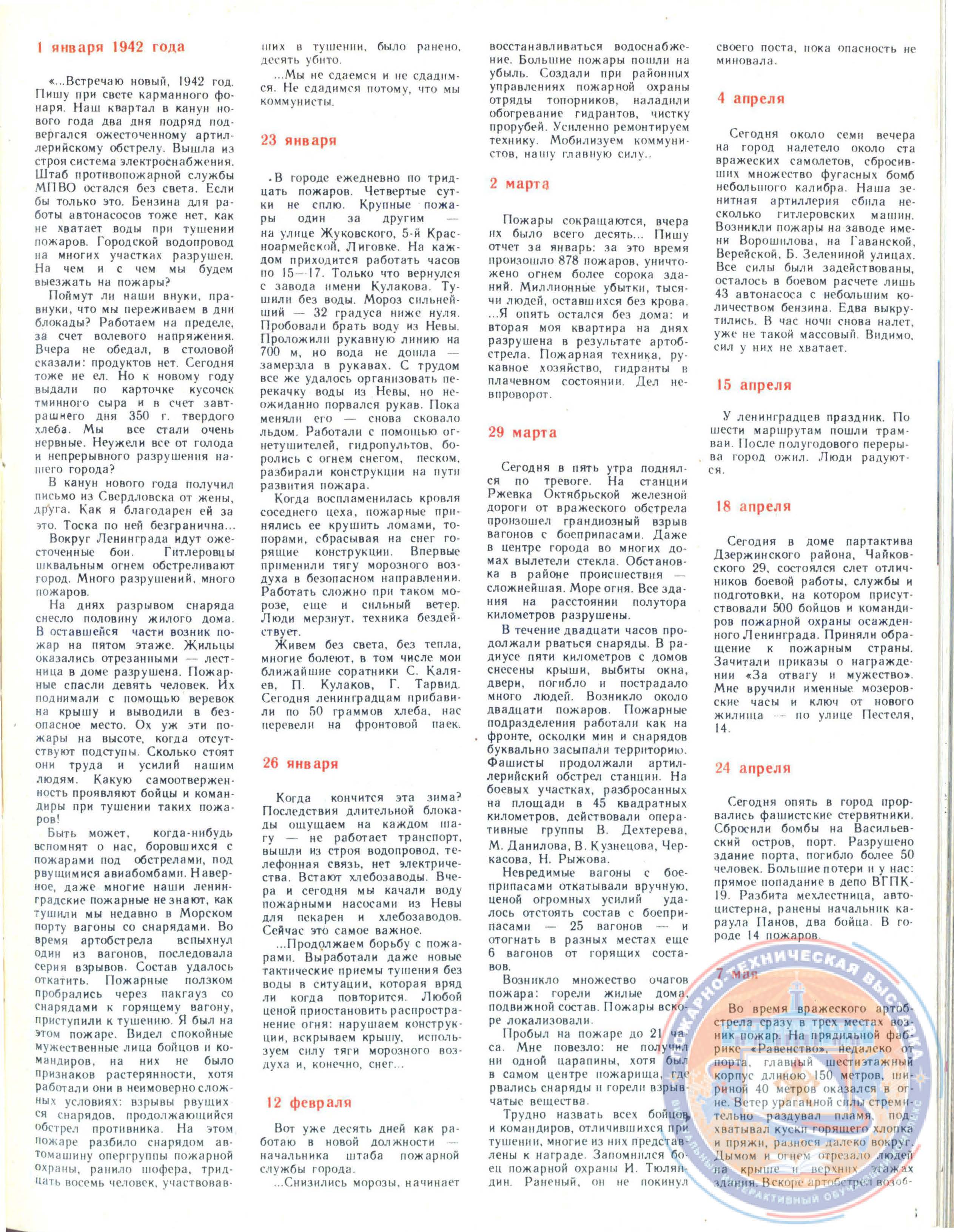 Пожарное дело 7, 1982_Страница_4
