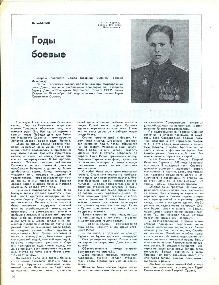 Пожарное дело №11, 1967