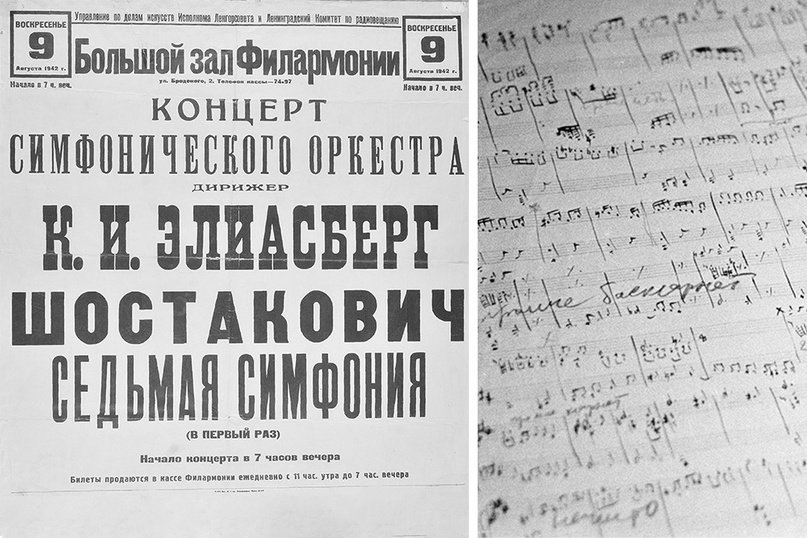Афиша концерта (слева), рукопись Седьмой Симфонии (справа).