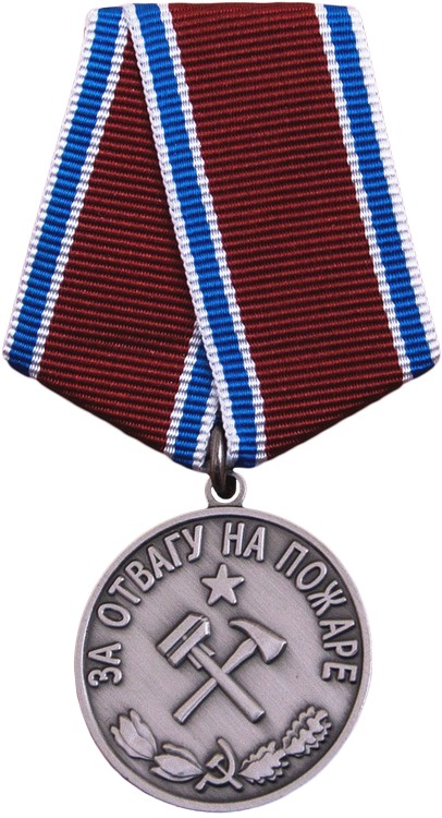 Медаль За отвагу на пожаре