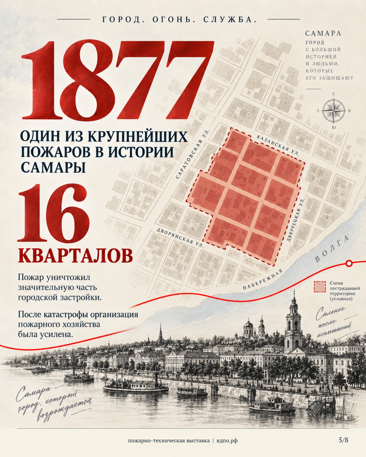 SAMARA_FIRE_185_CAROUSEL_05