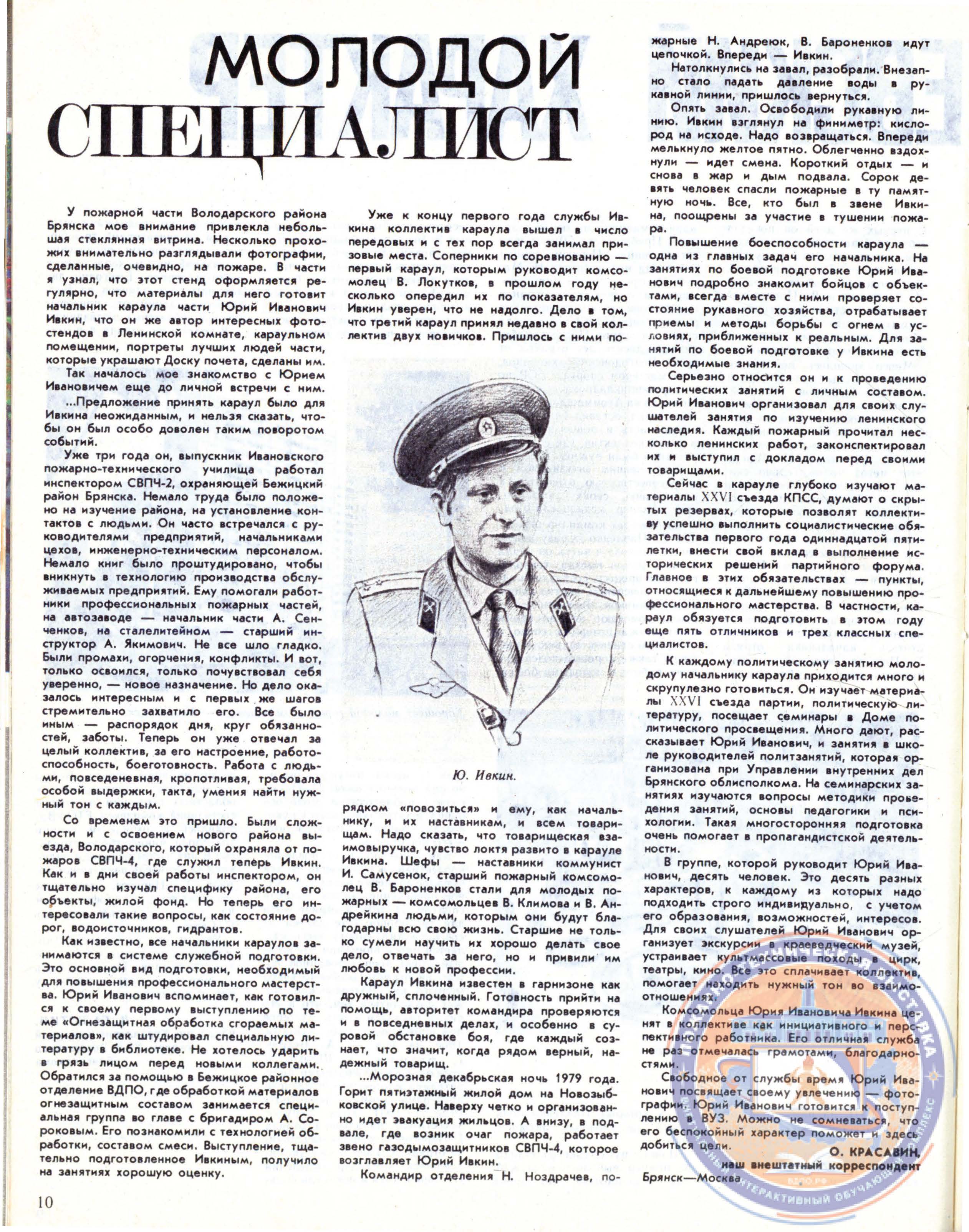 Пожарное дело №9, 1981 год