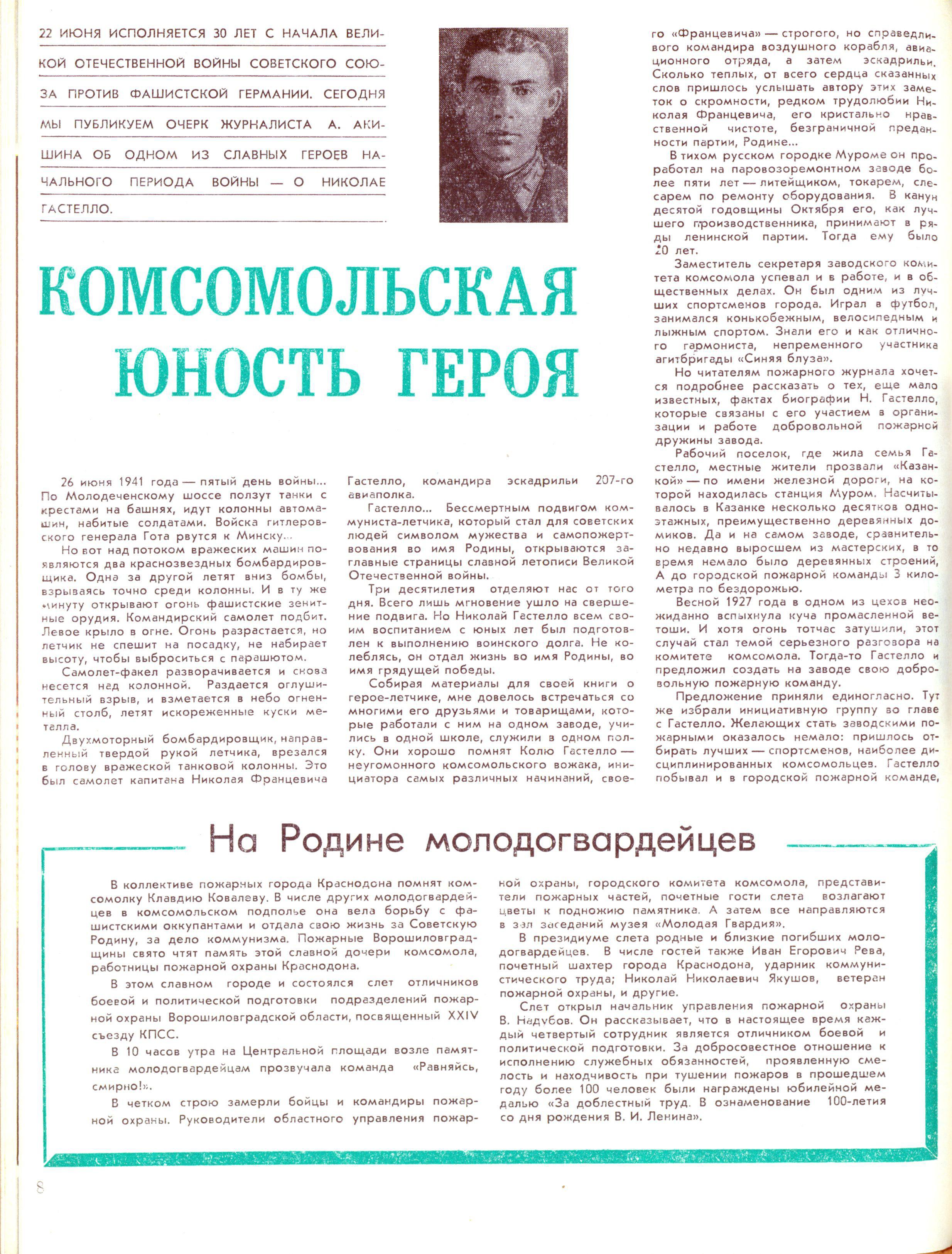 Пожарное дело №6, 1971