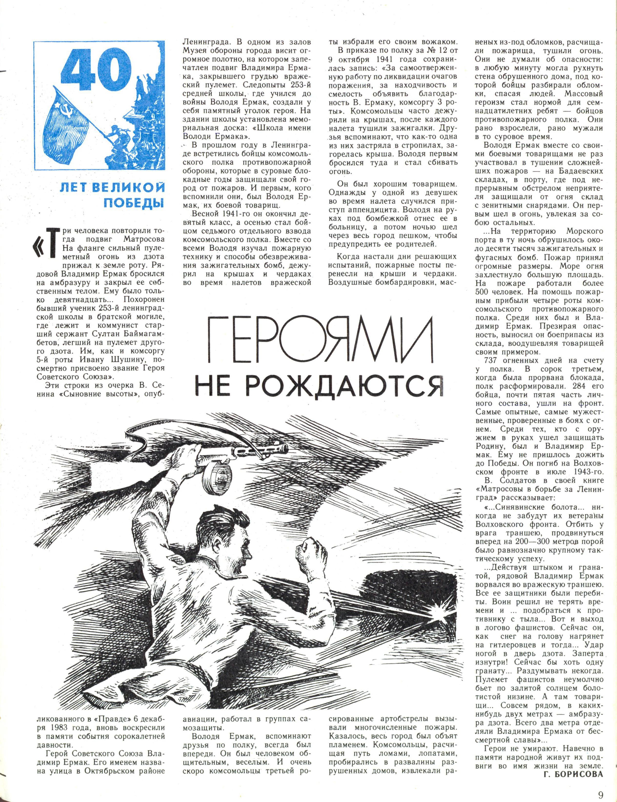 Пожарное дело №6, 1982 год