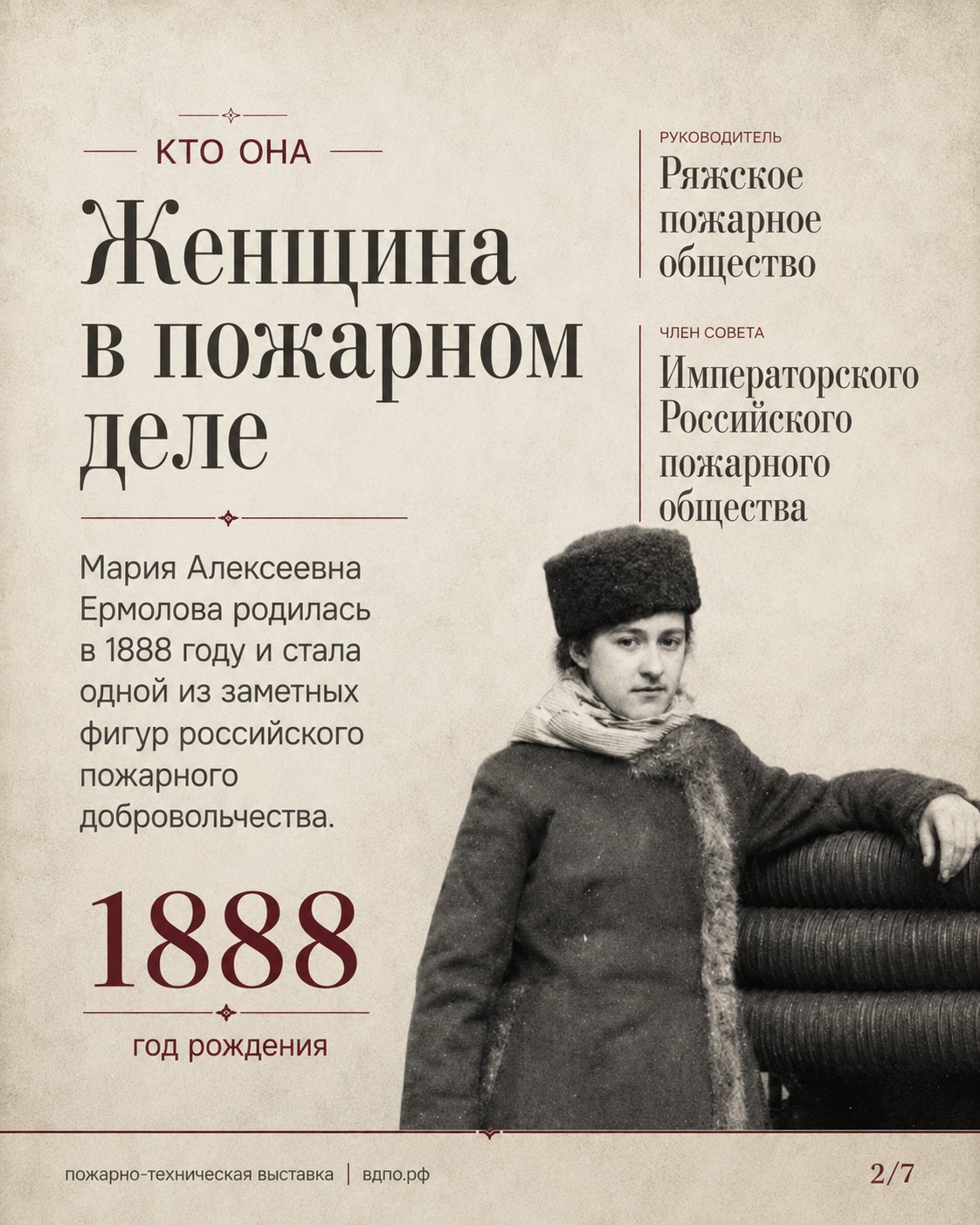 Ермолова 2